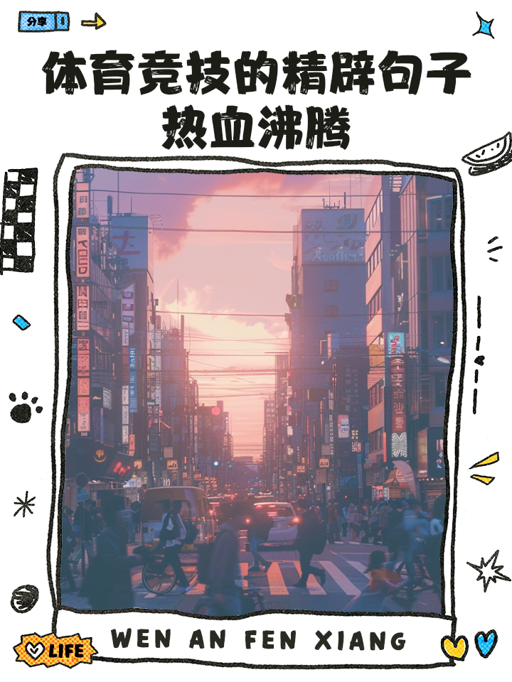 博鱼体育中国官网-竞技场上热血沸腾，高潮不断的简单介绍