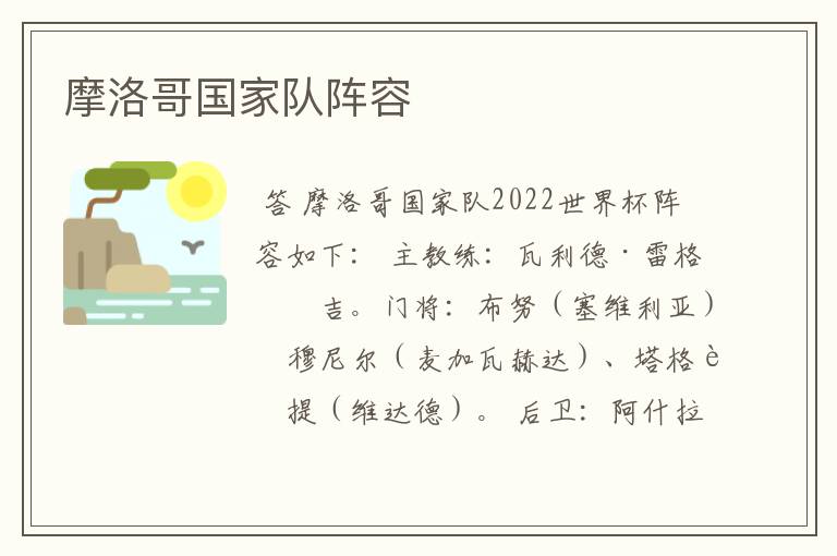 包含摩洛哥瓦赫达期待创造历史，迎战世界顶级球队的词条