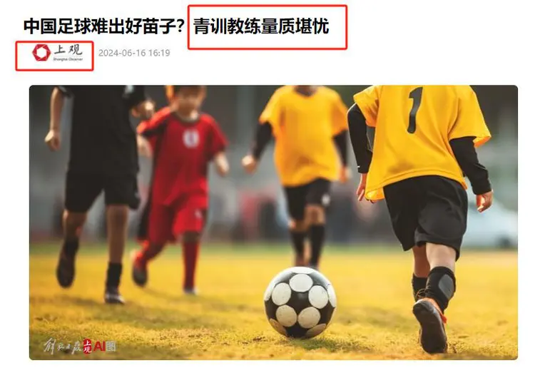 国足新败再次拷问足球发展思路：中国青训深度梳理正当时的简单介绍