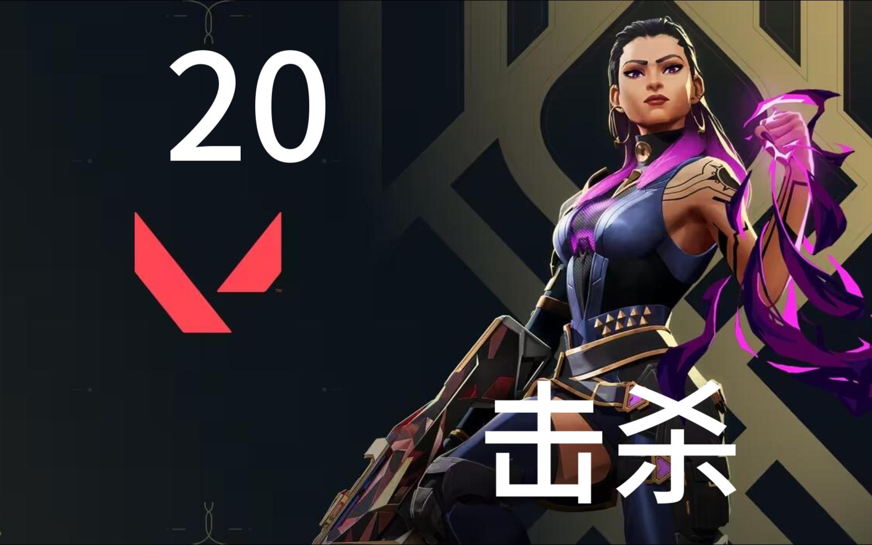 今日无畏契约战报：风暴之眼完成三杀，网友热议不断