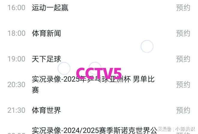 关于今晚19:30中央五套直播节目表:CCTV5CCTV5+节目赛事单东亚足球赛的信息