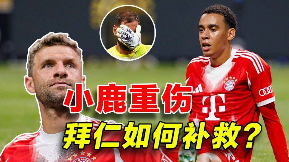 马特乌斯谈穆西亚拉受伤：拜仁应考虑给穆勒一份