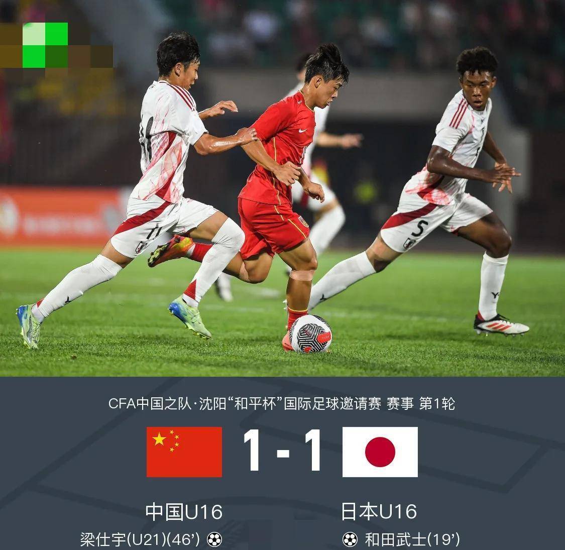 博鱼体育官方网站-包含亚洲足球新星崛起！中国U16战平日本：用脸挡球的拼搏精神感动人心！的词条