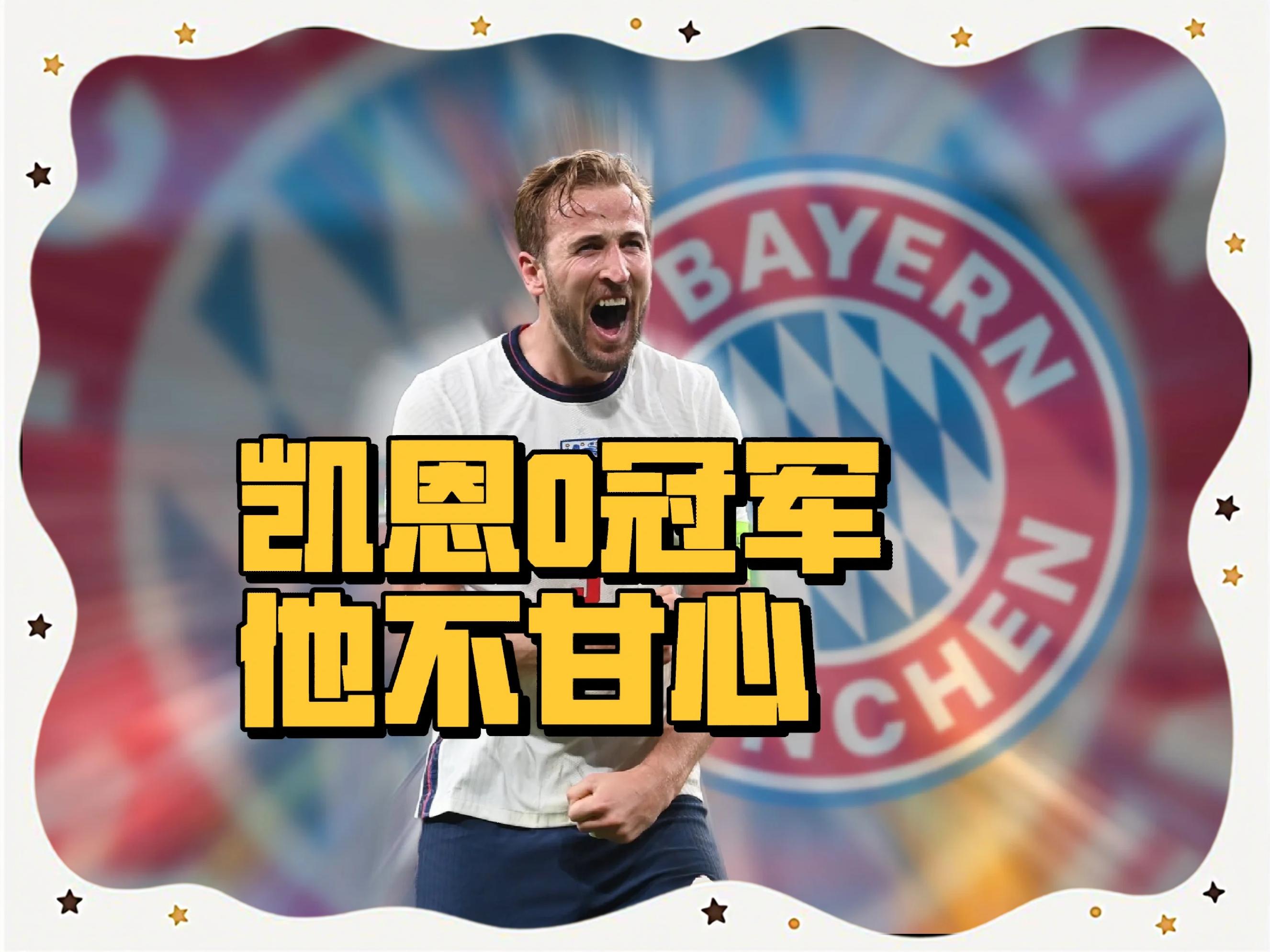 博鱼体育官网-拜仁学不来瓜迪奥拉！8位引援1.5亿全离队，锋霸凯恩成唯一遮羞布的简单介绍