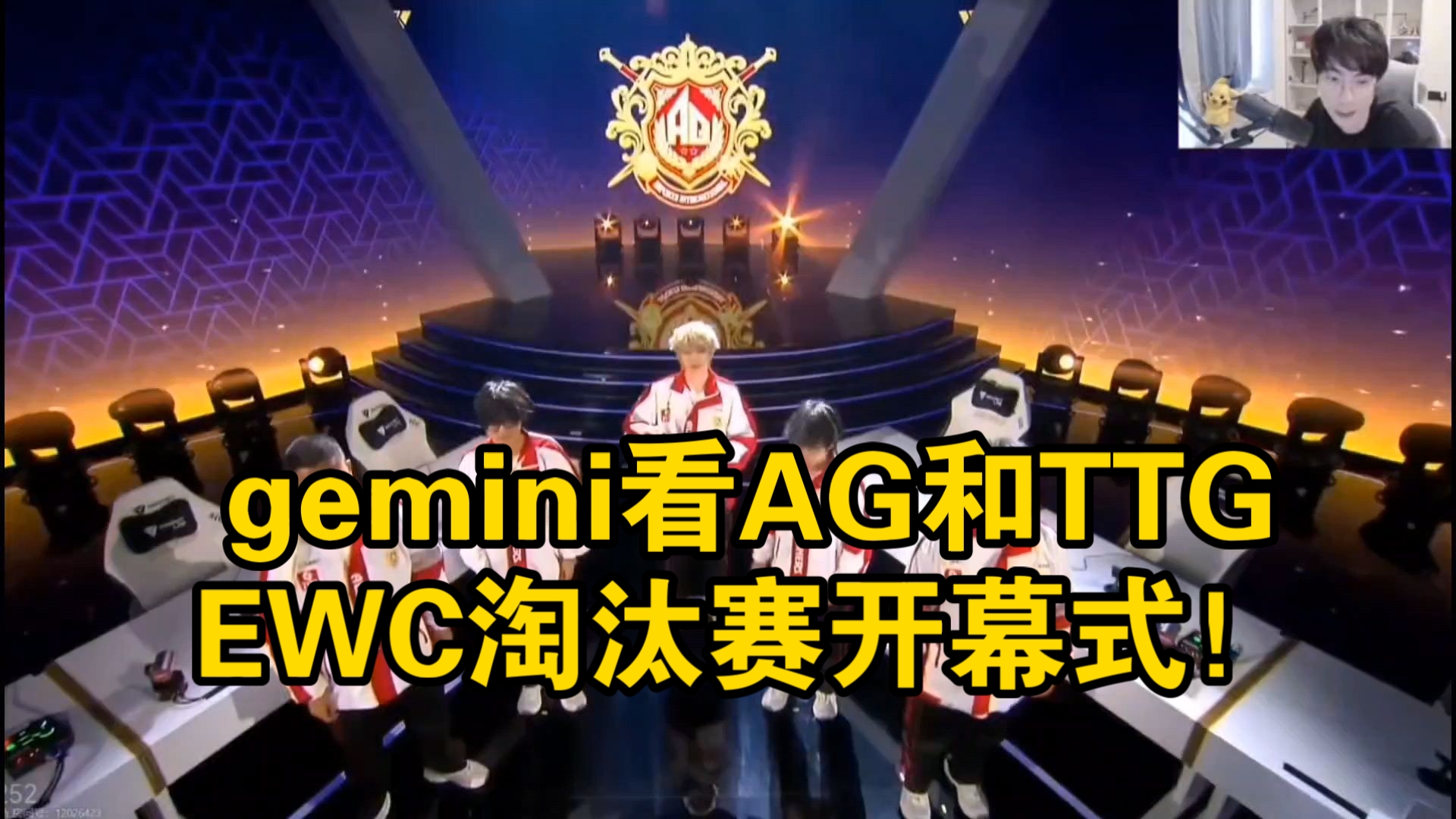 EWC首日，KPL赛区双喜临门，AG携手TTG晋级半决赛，两场都是4比0！
