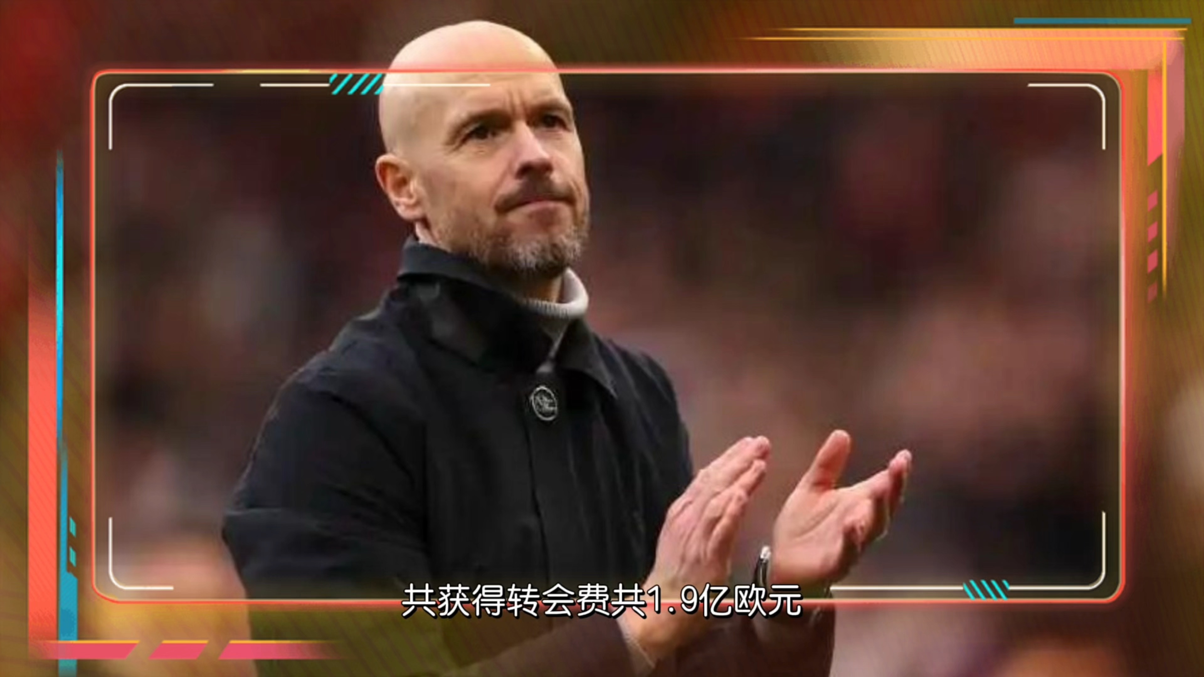 对阿图尔而言，滕哈格是他在勒沃库森的