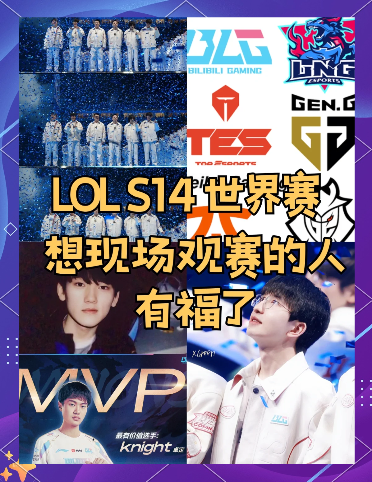 关于《英雄联盟》S13全球总决赛赛后回顾，赛事的精彩时刻与亮点的信息