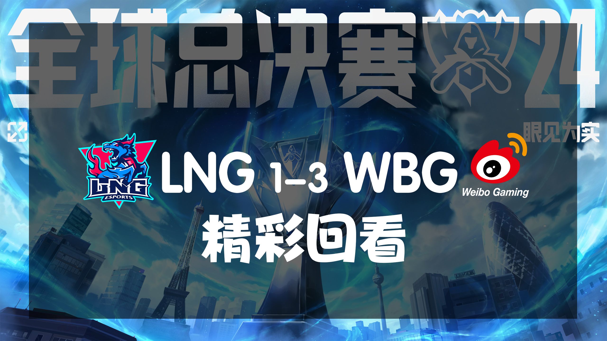 博鱼体育官方网站-《英雄联盟》S13全球总决赛赛后评估，赛事组织的成功与挑战