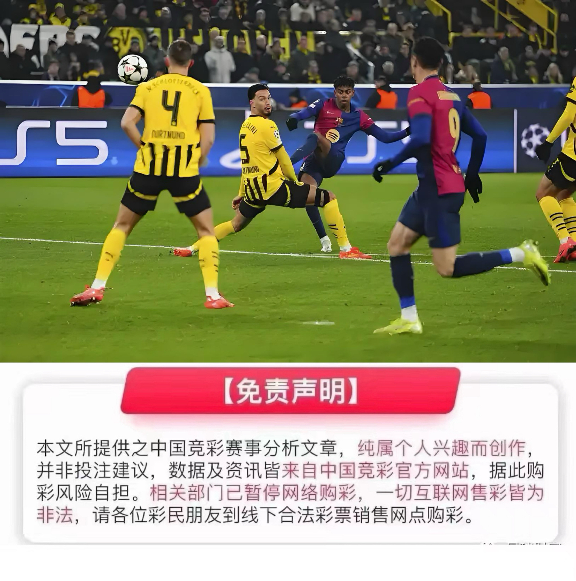巴黎因欧冠决赛后球迷行为不当被欧足联罚