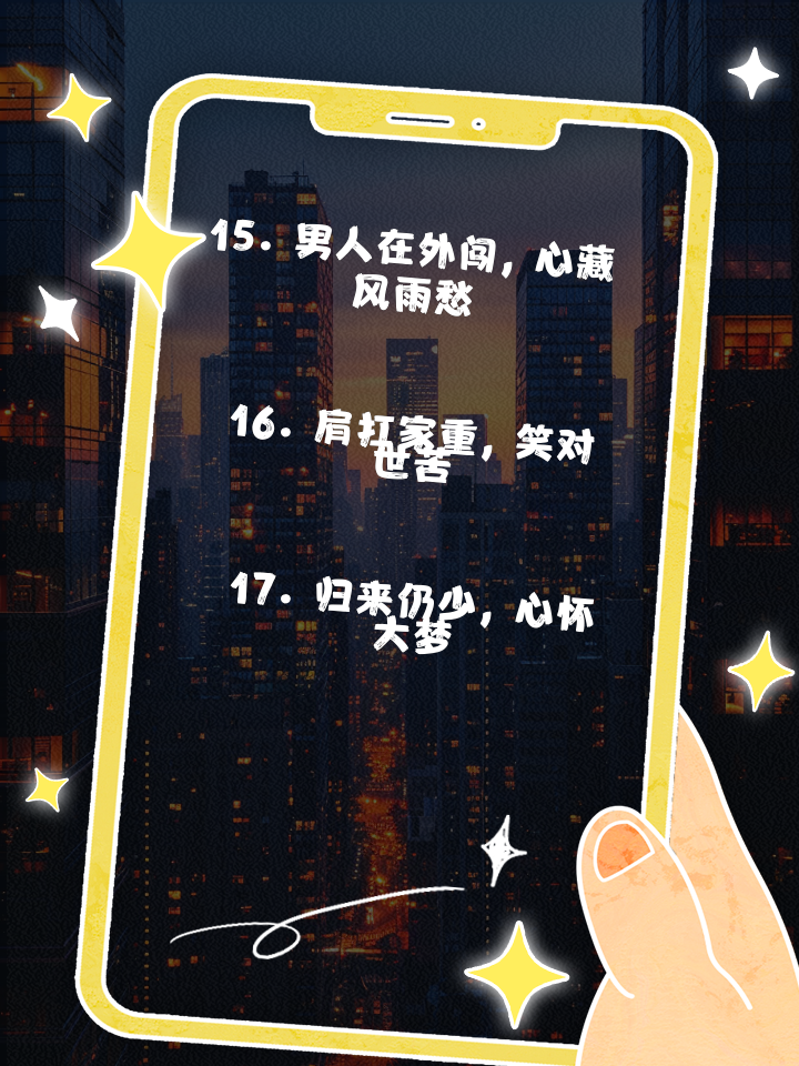 关于有没有哪一刻让在外打拼的你感到过一种无力感？的信息