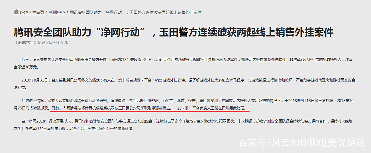 包含重拳出击！《王者荣耀》制售外挂案告破：3人被抓的词条