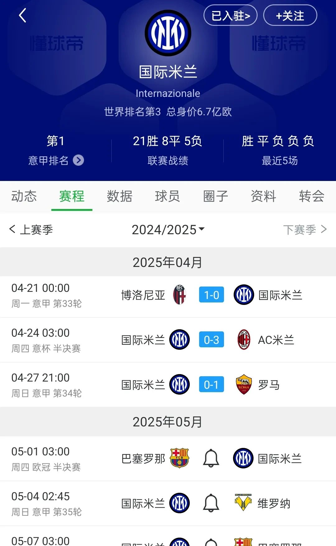 国米客场战胜桑普多利亚，暂居积分榜头名