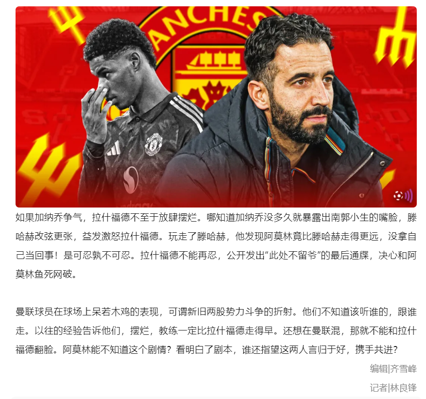 曼联主帅下课传闻再次引发关注